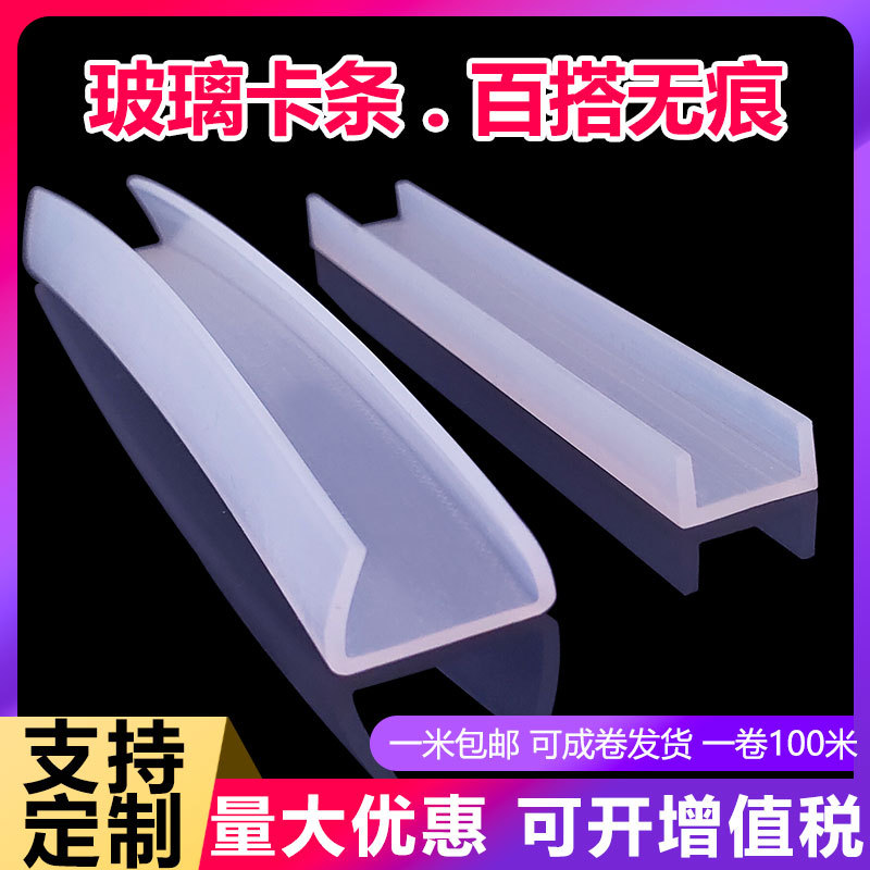 硅胶密封条U型包边防撞橡胶条U形铁皮玻璃锋利边缘封边条护边条