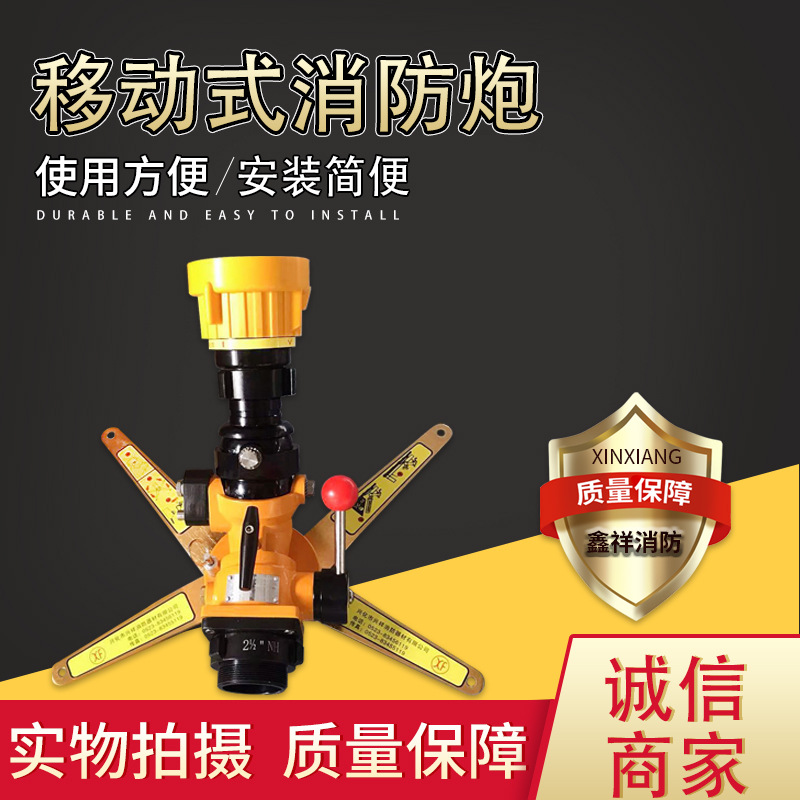 移动式消防炮 可调节式移动式消防水炮 自摆电控消防水炮发货及时