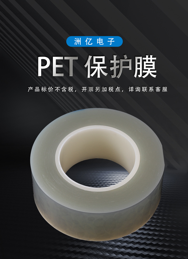 PET-保护膜_01