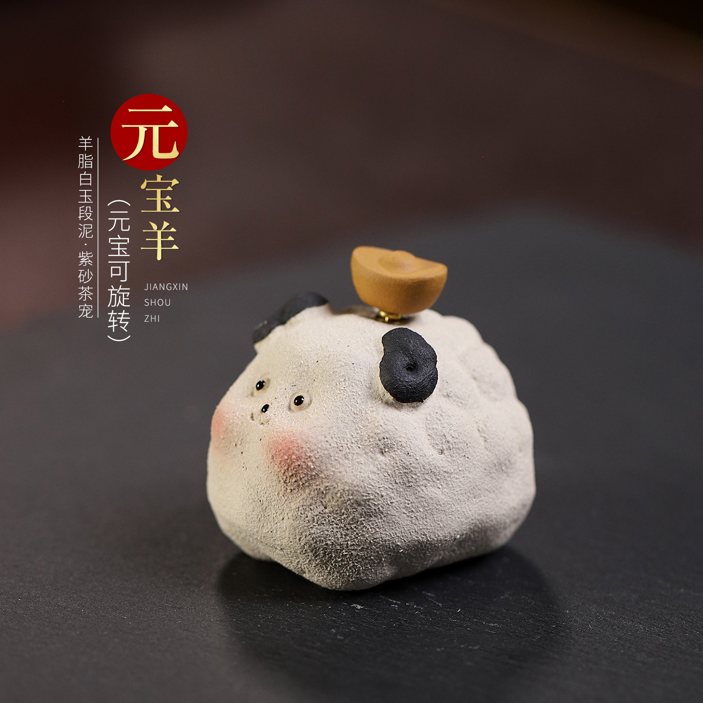 精品趣味宜兴紫砂茶宠 元宝羊摆件可爱萌趣风茶桌家居配件茶玩