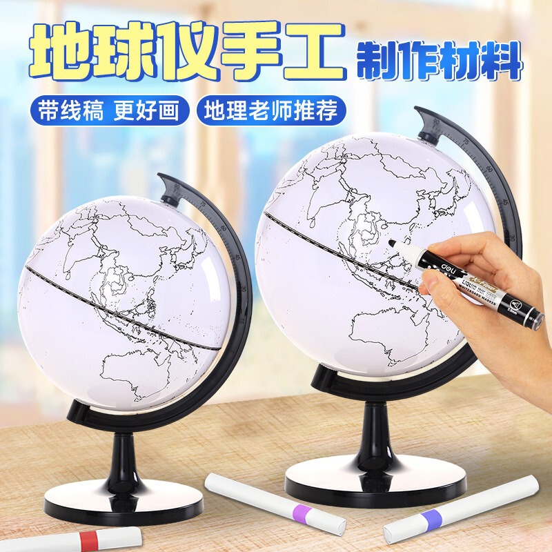 自带线稿地球仪diy套装手工制作泡沫圆球地球模型初中生自制绘画|undefined