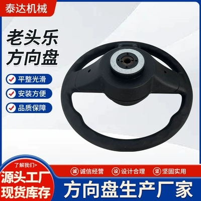 Tricycle, PU – Qìchē Steering wheel