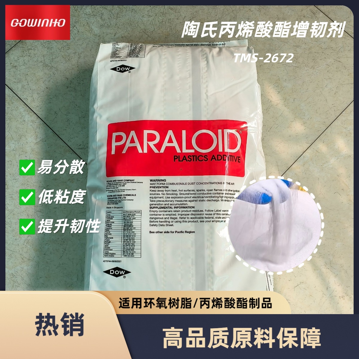 陶氏丙烯酸酯胶粘剂增韧剂2672
