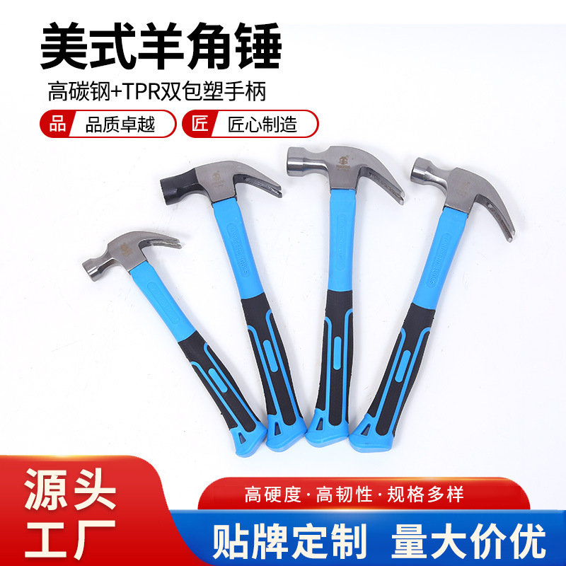 工厂批发新款包塑柄美式高碳钢锻打防滑面带磁石羊角锤