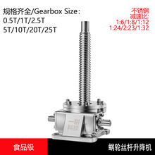 不锈钢丝杆升降机 SWL蜗轮电动升降台手动蜗轮丝杆升降机厂家