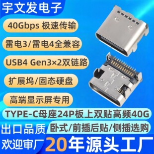 Դ�^�S��USB4.0ĸ�^24p�p���NƬtype-cĸ�����l40G��ݔusb�B����
