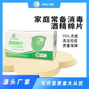 75% Alcohol Cotton Wipes Disinfection Disposable Cleaning Alcohol Tablets Tableware Jewelry Wipes First Aid Kit Accessories
