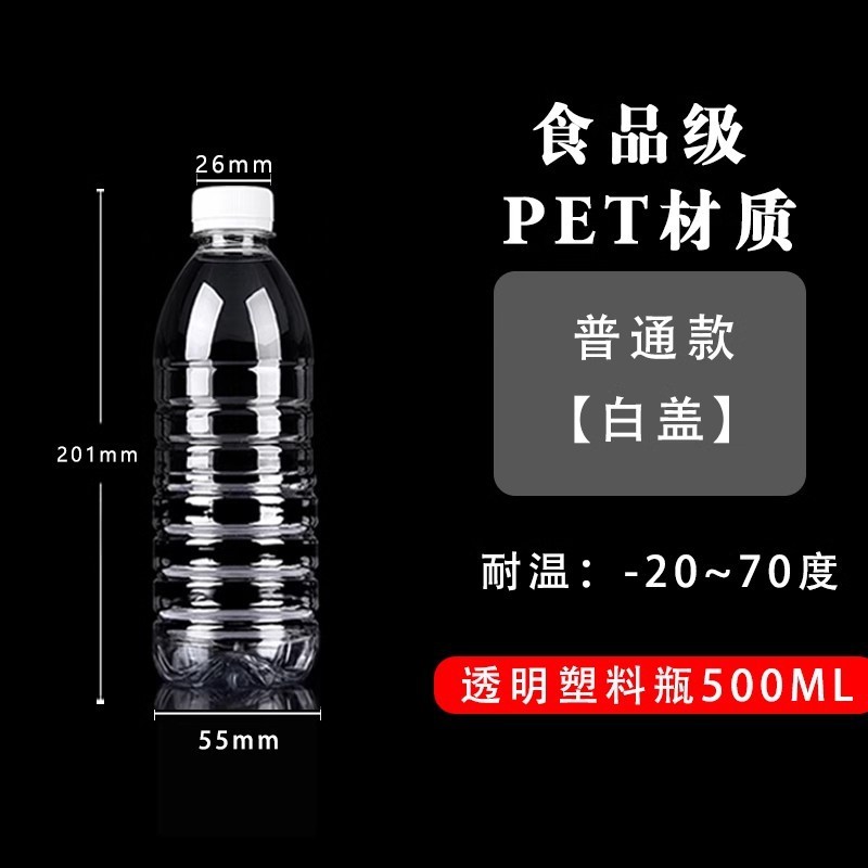 500ml透明プラスチックボトル使い捨てミネラルウォーター空ボトル飲料酒樽酒壺0.5kg個入り|undefined