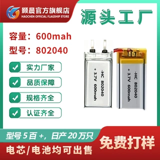倍率型 高压802040聚合物锂电芯/电池 650mAh 固态 低温可定制