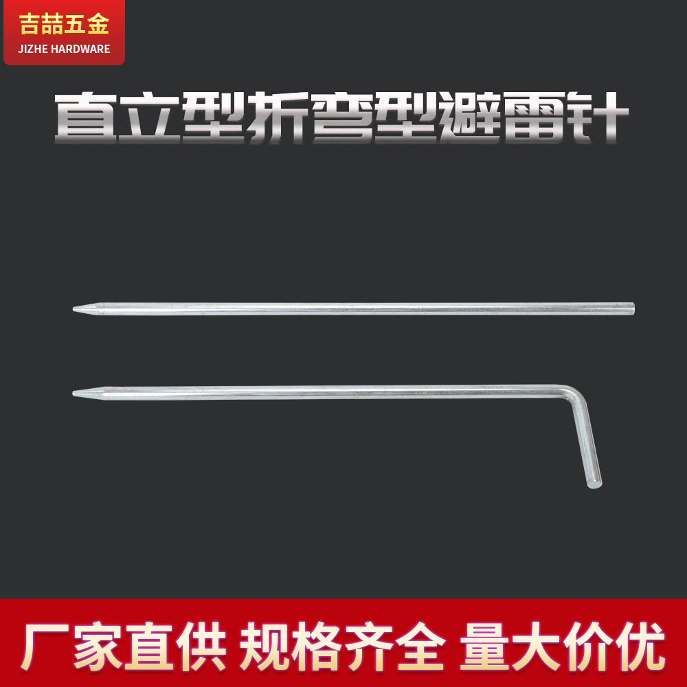 厂家直营热镀锌圆钢避雷针接闪杆直立型折弯型屋顶用高硬度避雷针
