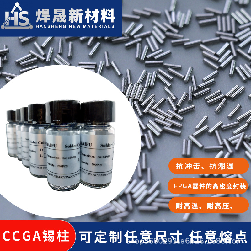锡柱,有铅锡柱,CCGA封装,焊柱,,焊接材料,焊接材料,五一特惠