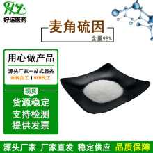 麦角硫因 99% 化妆品级 麦角含硫碱 497-30-3  1