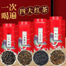 【四大红茶】金骏眉茶叶正山小种武夷滇红大红袍岩茶罐装500g