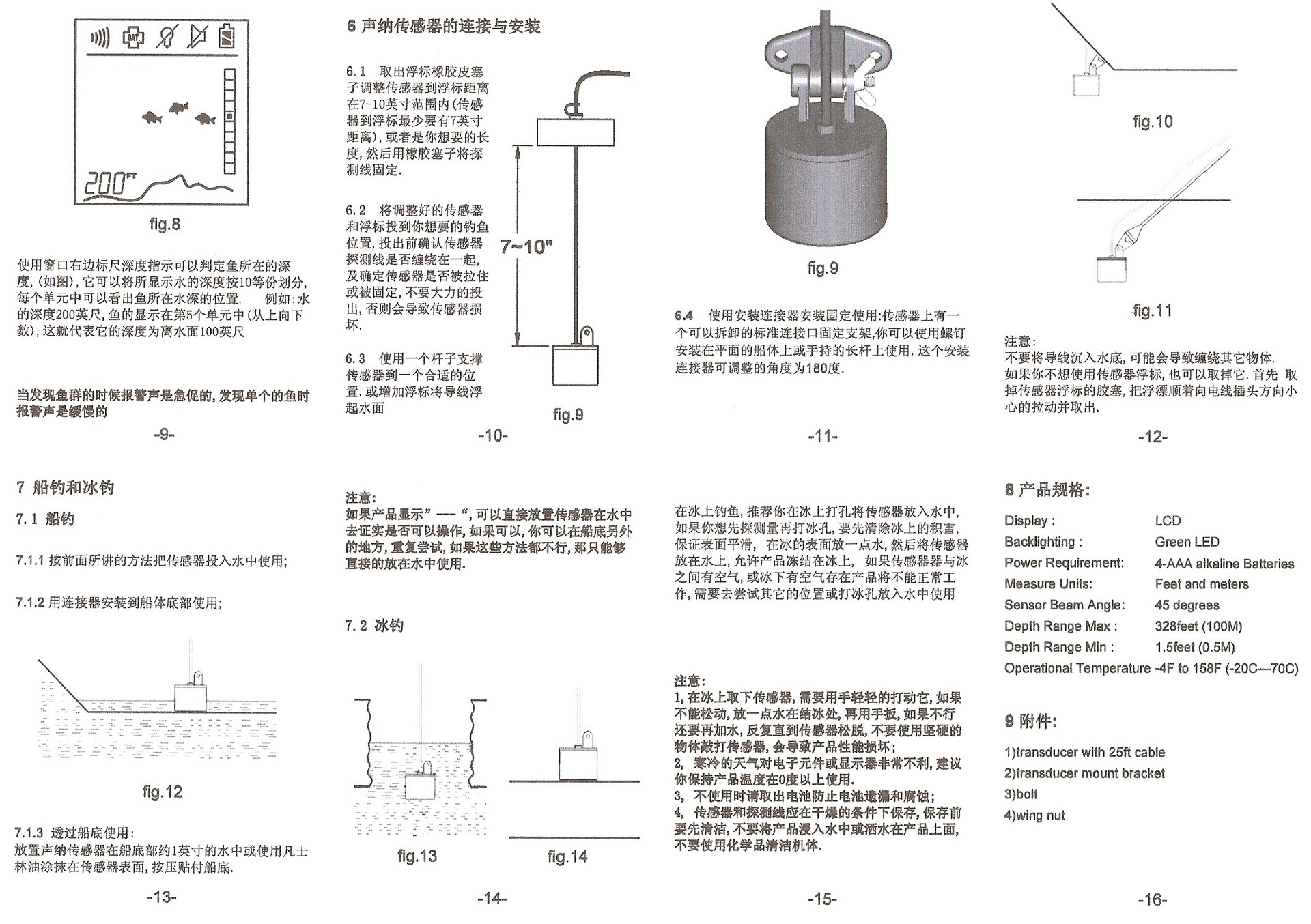 有线探鱼器中文说明2