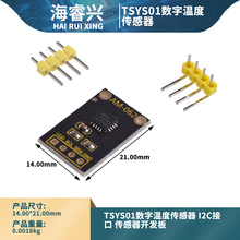 TSYS01�����¶ȴ����� I2C�ӿ� ������������