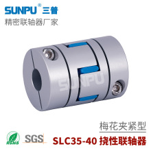 三普SLC40L伺服步进电机丝杆模组滑台导轨丝杆 梅花型弹性联轴器