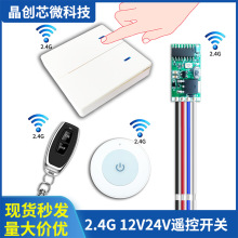 2.4GHz���㵥·����ң�ؿ���DC3.6V/5V/12V/24���߽���ģ�鿹����