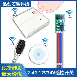 2.4GHz迷你单路无线遥控开关DC3.7V/5V/9V/12V/24V发射接收模块