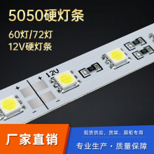 货架展柜LED硬灯条珠宝柜台灯条12V60灯72灯24V5050硬灯条厂家
