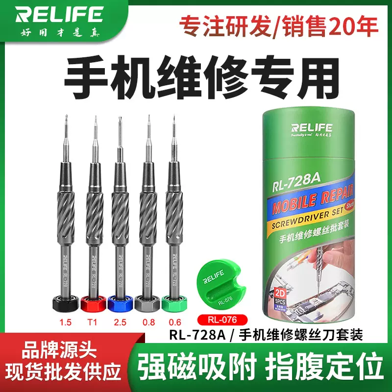 RL-728A 2D金刚版手机维修螺丝批套装S2钢内外十字六角T1五星三角