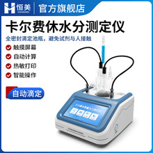 卡尔费休水分仪石油化工微量水分测定库仑法溶剂水分测定仪器设备