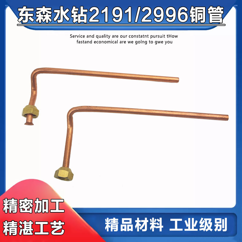 东森锐奔希德百耐鼎坚3160工程水钻机铜管2191水钻通用钻孔机铜管