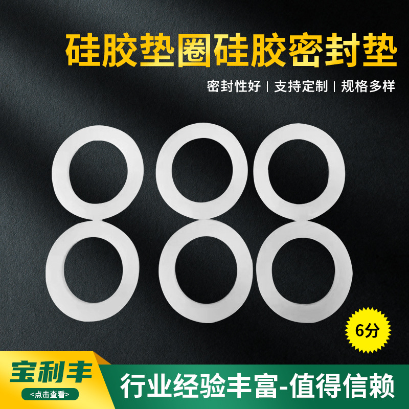 6分密封硅胶垫圈 热水器淋浴水管丝口防漏硅胶密封皮垫 硅胶垫片