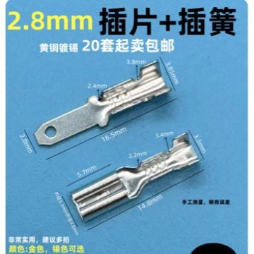 插簧/接线端子2.8插簧/插片/冷压端子110插簧插簧端子622-2.8