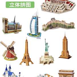 世界建筑纸模型地标3立体拼图法国幼儿园小学生手工拼装材料
