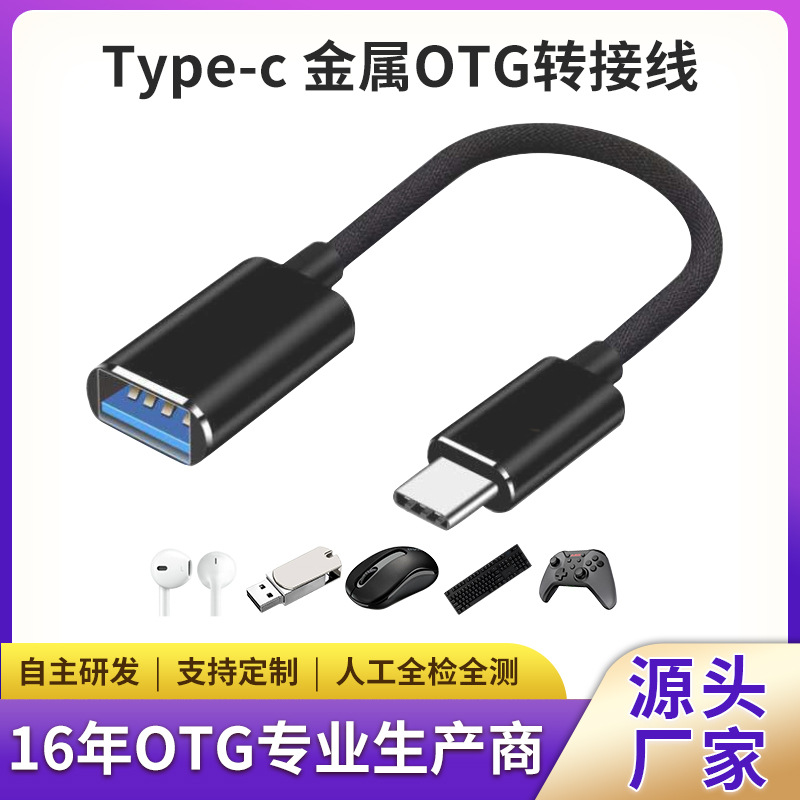 type-c转接线OTG转接头多接口手机转换器适用于苹果15u盘手机电脑