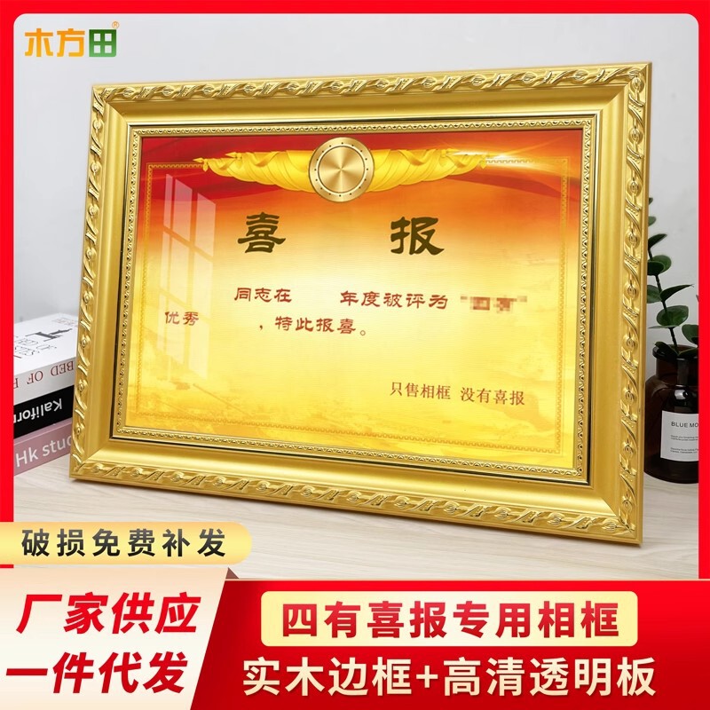 Suitable for New and Old Four-Piece Photo Frames, Third-Class Merit Certificates, Display of Outstanding Certificates, Outer Frames