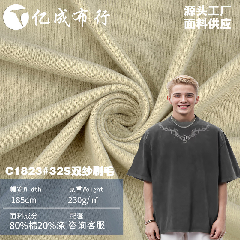 32S Double Yarn Smooth Cotton Brushed Sweat Fabric 230g Cotton Knitted Fabric Spring and Summer Short-Sleeved Cotton T-Shirt Fabric