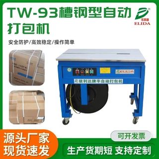 塑料带槽钢型捆扎机瓷砖半自动高台打包机卫浴加厚面板捆包设备