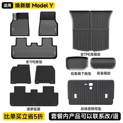 Tpe Front and Rear Lower Layer – Ayaqaltılar (Kovriklər) - renewed-version-of-model-y-12-piece-set-original-metal-pedal-model-maternal-and-infant-grade-tpe-double-layer-foot-pads-front-and-rear-split-trunk-mats-seat-back-cushions