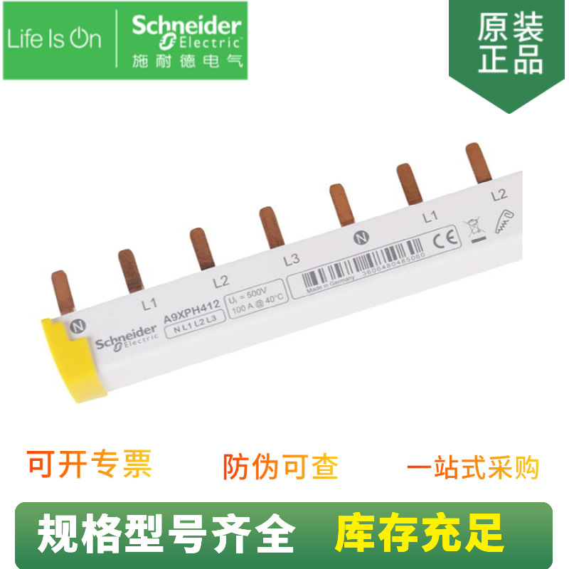 供应 微型断路器附件 A9XPH312 短接铜排 12x18mm梳状母排