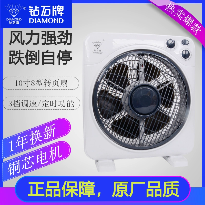 Diamond-branded household electric fan desktop fan for dormitory, Hongyun bedside vertical timing turner fan, 10 inch, 8 types