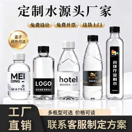 企业定制LOGO瓶装水天然泉水婚庆门店企业展会企业商务接待矿泉水
