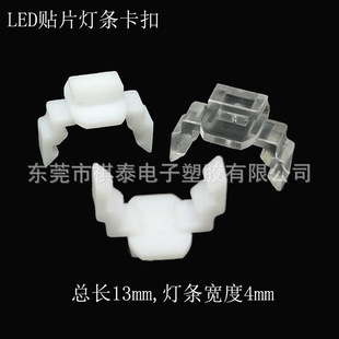 灯条卡扣LED光源贴片固定夹塑料卡码座卡子8/11MM安装夹免螺丝-阿里巴巴