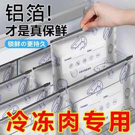 铝箔保鲜袋密封袋滑索封口保鲜袋家用肉类冷藏冷冻专用袋收纳袋