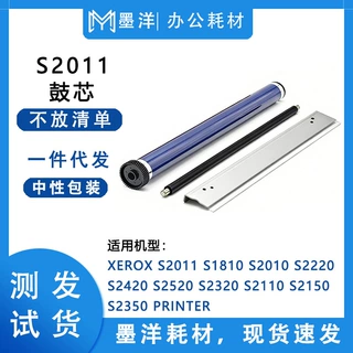 适用施乐Xerox S2520 S2320 S2110 S2150 S2350 鼓芯充电辊刮板刀