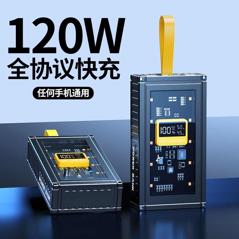 国境を越えた電気商の起爆金120w超急速充電透明コンテナ2/3/5万ミリアンペア充電宝移動電源|undefined