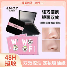 健美创研吸油纸面部专用高级感面纸带粉扑式吸油纸控油脸部便捷女