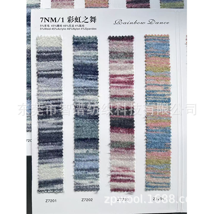 7支彩虹之舞段染拉毛纱渐变拉毛纱羊毛混纺纱喷毛纱绒毛纱