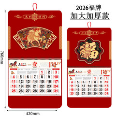 厂家2026年福字挂历加厚大六开满天星浮雕工艺福牌定制广告挂历