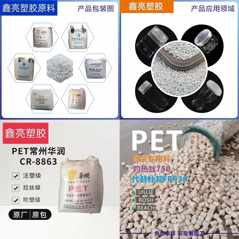 矿泉水瓶PET原料 远纺上海 CB651S 食品级 瓶胚注拉吹PET塑料颗粒