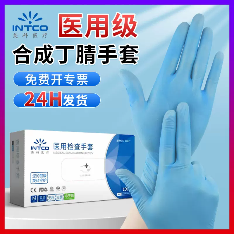 英科9寸蓝色医用丁晴检查手套 合成橡胶医院防护一次性丁腈手套