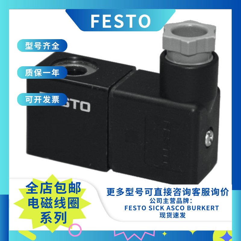 FESTO费斯托MSFG-24/42-50/60电磁线圈