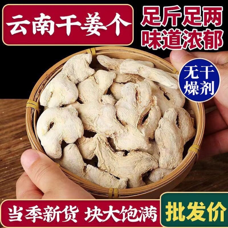Dried Ginger, New Arrivals of Chinese Medicinal Materials, Edible Medicinal Dried Ginger, Wholesale Spices, No Additives, Turmeric, Dried Ginger, Old Ginger, Dried Ginger