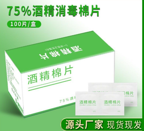 75度一次性酒精棉片旅行清潔耳洞手機消毒濕巾單獨包裝100片