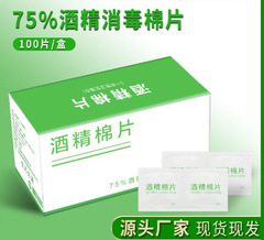 75-degree disposable alcohol cotton pads for travel ear cleaning, phone disinfection, individually packaged, 100 sheets